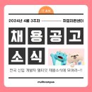 [4월 3주차 채용소식] 전국 신입 개발자들은 여기여기 모여라!!