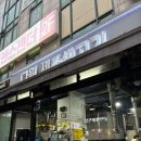 송내역.투나 | 내돈내산, 원주민, 고깃집, 가격, 후기, 메뉴, 웨이팅, 영업시간, 주차정보, 송내역맛집, 투나맛집)