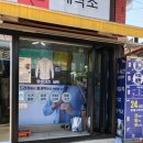 나래세탁소 이미지