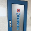 까치체형관리 네이버블로그