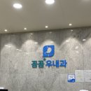 우기현내과의원 이미지