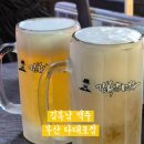 김복남맥주다대포점 네이버블로그