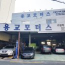 용교모터스 네이버블로그