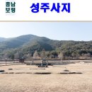 GR(무주군)-[사내로]-상-5 | 보령 가볼만한곳 - 성주사지