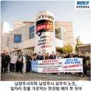 남양주시공무직노동조합 | 남양주시의회-남양주시 공무직 노조, 일자리 창출 가로막는 한강법 폐지 뜻 모아