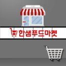 담고마켓 | 송도 한샘푸드마켓 오픈 현장 직접 다녀온 후기