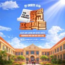 위성메디칼 | [잇올스파르타 노원 중계센터 2관] 제23회 학교프로젝트 신청 안내
