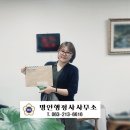 명인 행정사 사무소 이미지
