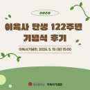 122 | [행사] 이육사 탄생 122주년 기념식 후기
