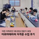 [마을배움터] 아로마테라피 | 아로마테라피 자격증 수업, 이천 지역주민과 함께한 5회 완성 전문가 과정 후기