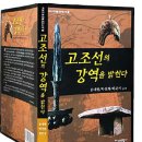 고조선 영토의 크기는 어느 정도? 이미지