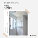 김해 대청천 에피트 아파트 세탁실 시스템선반 시공 후기┃선반장수