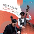 성민제x최진배 <KONTRAS2> 이미지