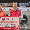 롯데세탁 이미지