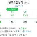 닝교초식당 이미지
