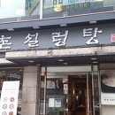 한촌설렁탕 이미지