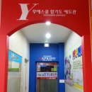 합기도 예도관 이미지