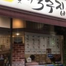 달맞이국수집 네이버블로그