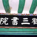 학삼서원 이미지