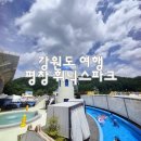 (주)휘닉스벤딩서비스 - 군포시 | 강원도 평창 휘닉스파크 패키지 블루동 스카이스탠다드 블루캐니언 디너뷔페 온도조식 곤돌라 후기