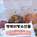 행복미빵소 이미지