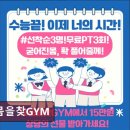 내몸을찾GYM