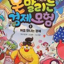 처음 만나는 경제 이미지