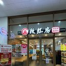 라홍방마라탕 가양역점