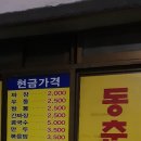 [(현금가)짜장면 한 그릇 2,000원 실화?!] 중화요리, &#34;동춘원&#34; - 중랑구 망우동 우림시장 위치
