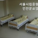 서울시립중랑노인전문요양원 이미지