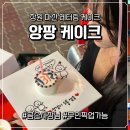 석전동260 | 마산 레터링 케이크 앙팡케이크 주문제작 내돈내산 재방문 후기