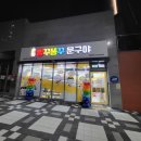 빵꾸똥꾸문구야인천 - 부평구 부일로 37 | 빵꾸똥꾸문구야인천