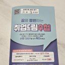 실업급여 4차 실업인정 후기, 취업드림수첩 내용 정리