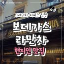 라만차 | [스페인 신혼여행-22]그라나다 타파스 맛집 보데가스 라만차 솔직후기 메뉴 영업시간