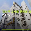 강서구 고시원 편리한 교통 한빛고시원 이용 방법과 위치 정보