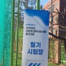 2026년 상반기 코레일유통 필기 시험 후기(필탈)