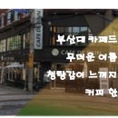 카페드팽(Cafe' De Pain) 이미지