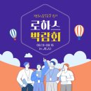 경희로하스 - 용산구 | [경희 GTEP 로하스 박람회 후기]