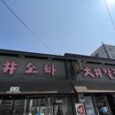 대정소바 이미지