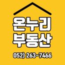 온누리공인중개사사무소 이미지