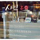 샤브20만촌점 이미지