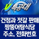 전장포(젓갈)수산