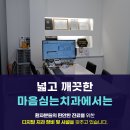 마음심는치과의원 이미지