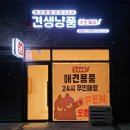 견생냥품 무인24시 안성 아양점 이미지