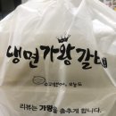 냉면가왕갈비 네이버블로그