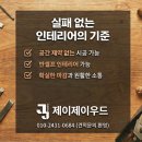 우물 - 보령시 현대로 5 | 청주 목수 우물천장 목공 작업 후기