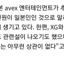 XG는 일본 avex사 소속 전원 일본인 걸그룹이며 YG나 한류하고 아무 상관없습니다. - 관련기사 첨부 - 이미지