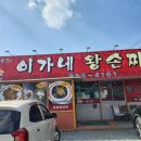 이가네왕손짜장 이미지