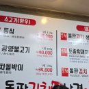 돌판김치생삼겹한점