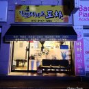 와요와요포차 이미지